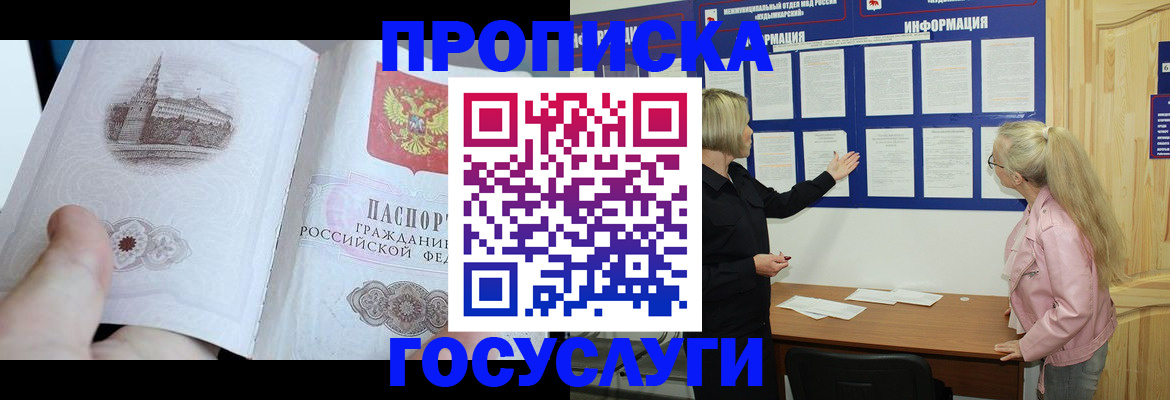 прописка 2025 в Ахтубинске