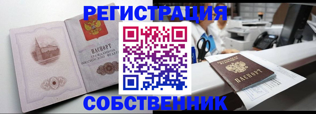 прописка законно в Ахтубинске