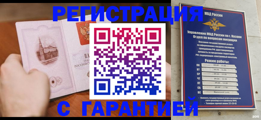 прописка в Ахтубинске