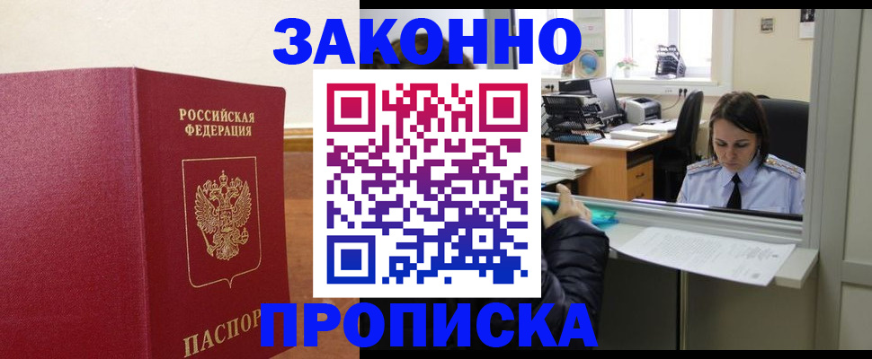 временная прописка в Ахтубинске