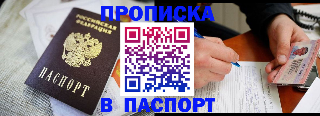 прописка для школы в Ахтубинске